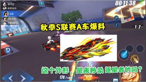 手游飞车最新联赛车爆料,速度与激情的极致碰撞